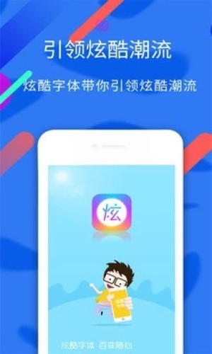 炫酷字體