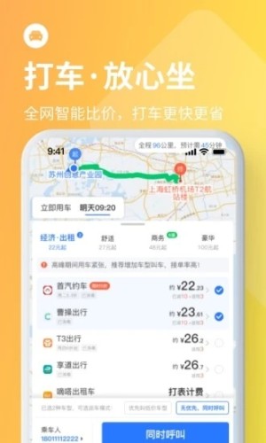 巴士管家客戶端