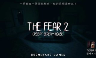 恐懼2恐懼尖叫屋(The Fear 2)