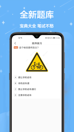 考駕駛證app