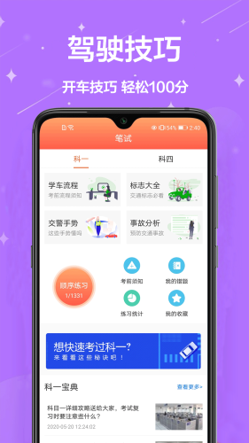 考駕駛證app