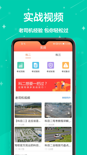 考駕駛證app