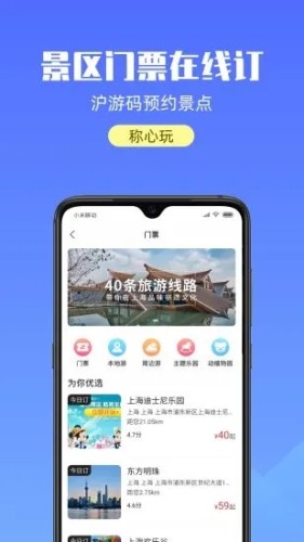 游上海app