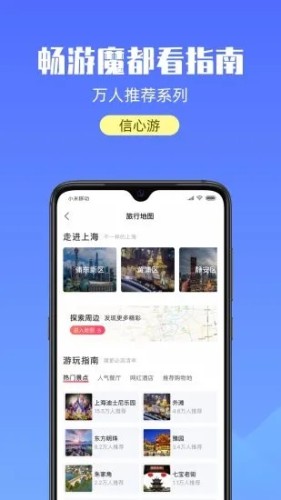 游上海app