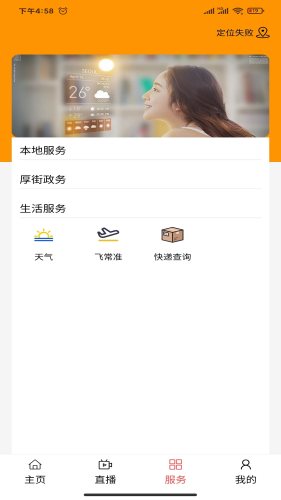 厚街融媒app