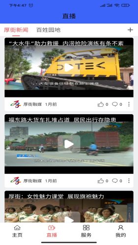 厚街融媒app