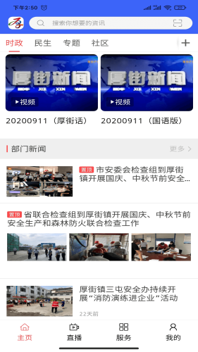 厚街融媒app