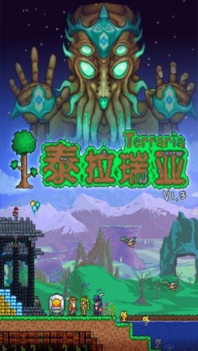 泰拉瑞亞手游1.4(Terraria)