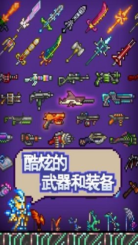 泰拉瑞亞手游1.4(Terraria)