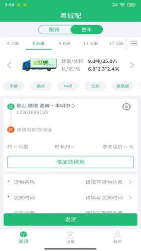 粵城配