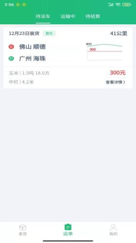 粵城配