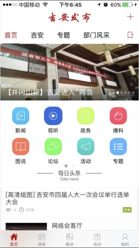 吉安發(fā)布app