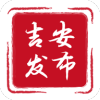吉安發布app
