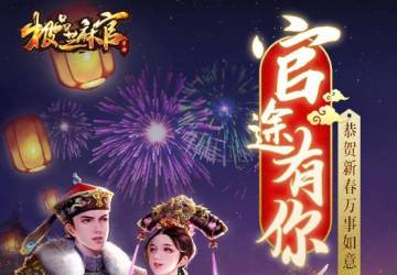 極品芝麻官折扣平臺版