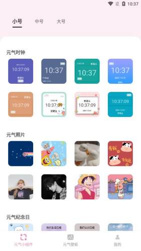 元氣小組件