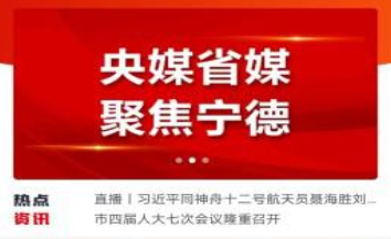 新寧德