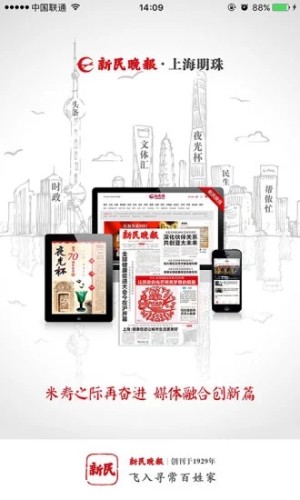 新民晚報手機版