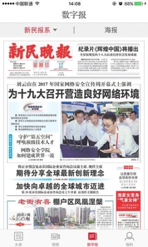 新民晚報手機版