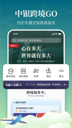 中銀跨境GO App