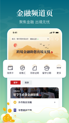 中銀跨境GO App