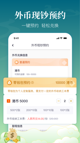 中銀跨境GO App