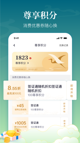 中銀跨境GO App