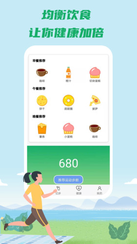 康康健步app