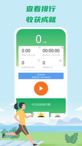 康康健步app