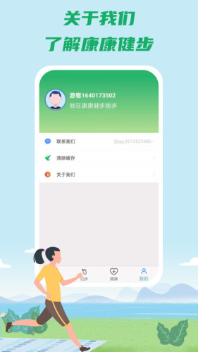 康康健步app