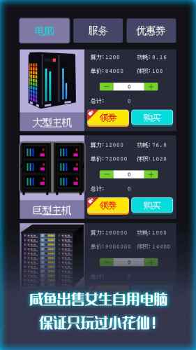 裝機(jī)大亨游戲
