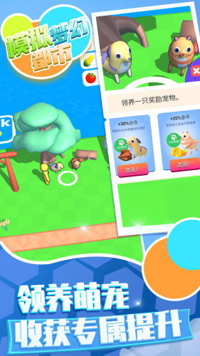 模擬夢幻都市全新版