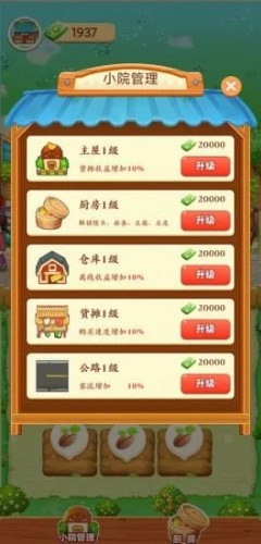 爺爺的小農院最新版