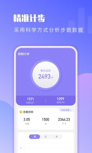 即刻計步