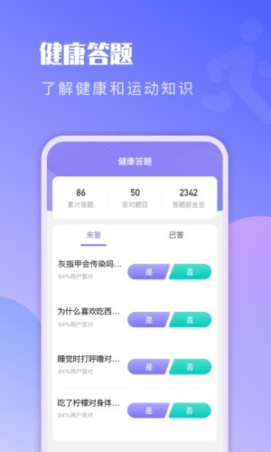 即刻計步