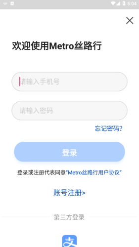 Metro絲路行