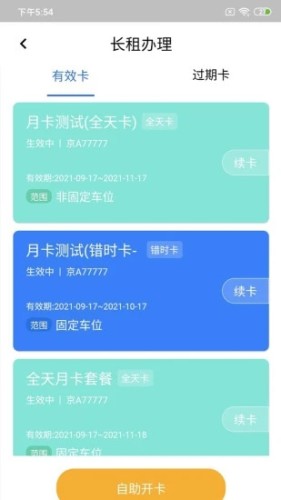 納雍智慧停車