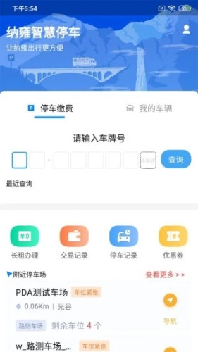 納雍智慧停車