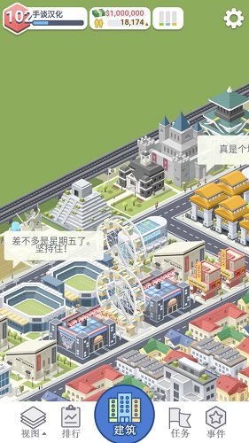 口袋城市漢化完整版