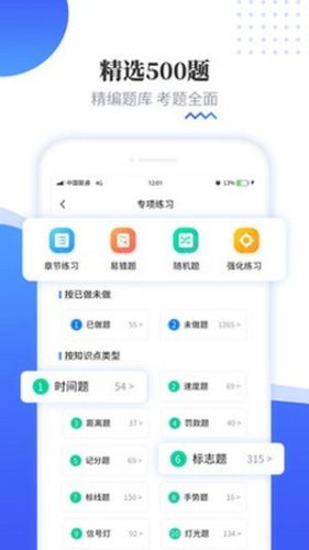 全民駕考科目一