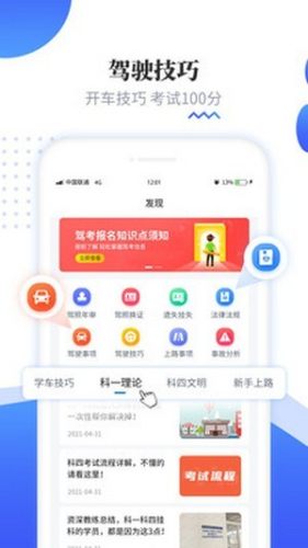 全民駕考科目一