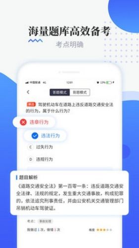 全民駕考科目一