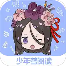 少年夢閱讀