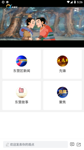 知東營