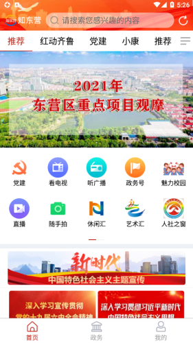 知東營