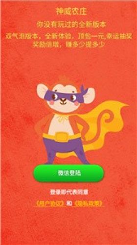 神威農莊