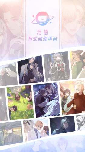 元語互動APP