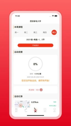 箭步趣跑
