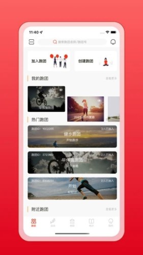 箭步趣跑