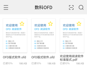 數(shù)科OFD app
