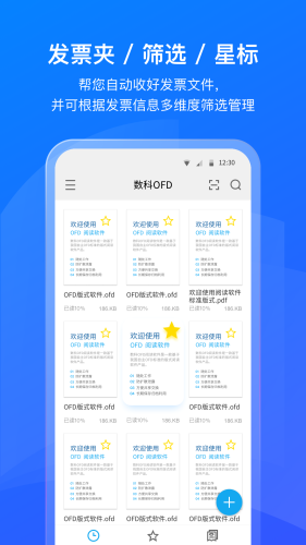 數(shù)科OFD 